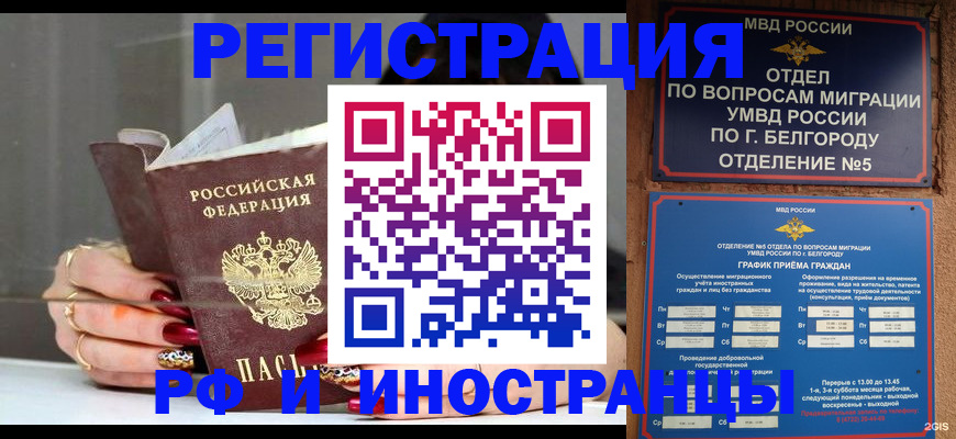 прописка в Хабаровском крае