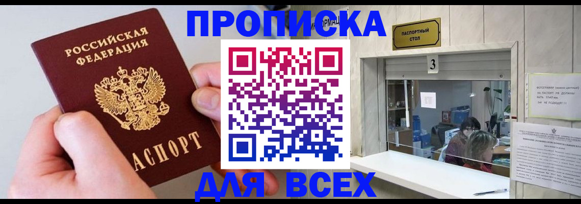 временная регистрация для всех в Хабаровском крае