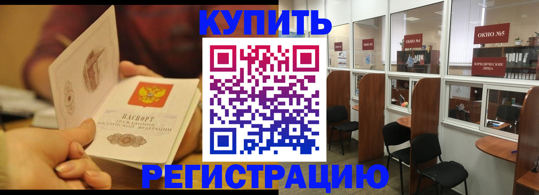 купить прописку в Хабаровском крае