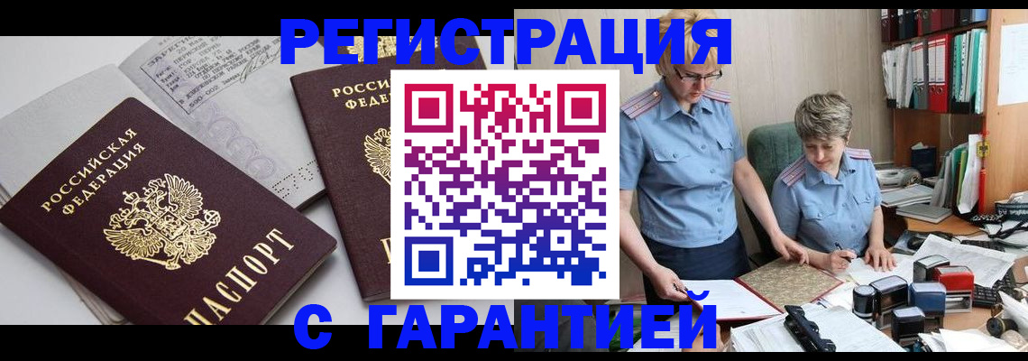 купить прописку в Хабаровском крае