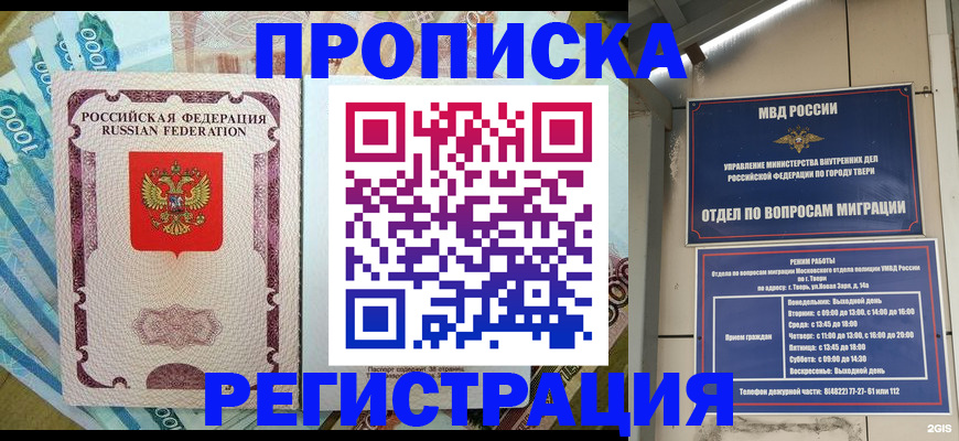 временная регистрация собственник в Хабаровском крае